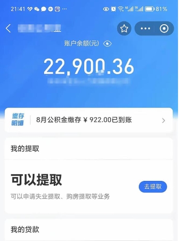 姜堰个人公积金怎么支取（公积金个人提取办理流程）